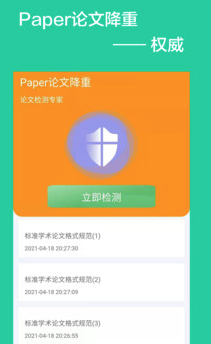 Paper论文降重app Paper论文降重app