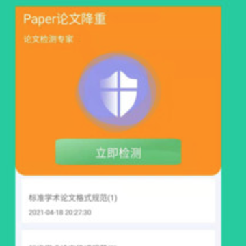Paper论文降重app Paper论文降重app