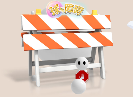 球与障碍 球与障碍
