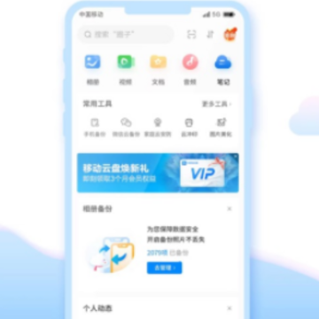 中国移动云盘app 中国移动云盘app