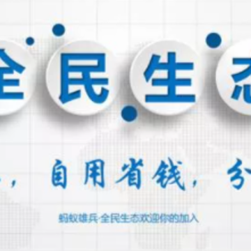 全民生态app官方版 全民生态app官方版
