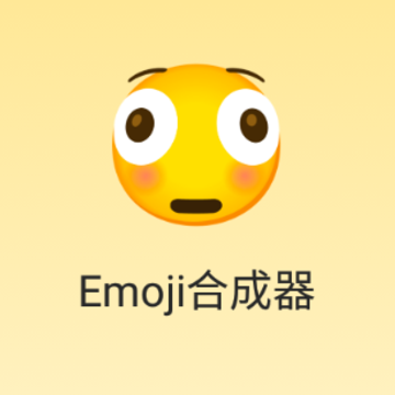 emoji�ϳ����ٷ�������