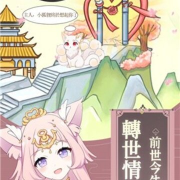 我要养只小狐狸 我要养只小狐狸