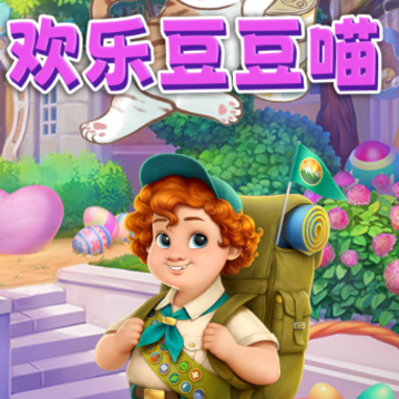 欢乐豆豆喵 欢乐豆豆喵