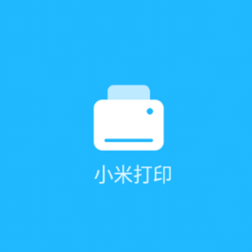 小米打印app 小米打印app