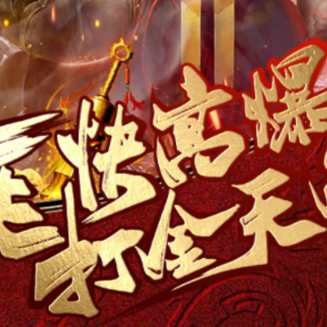 烈焰龙城传奇手游下载 烈焰龙城传奇手游下载