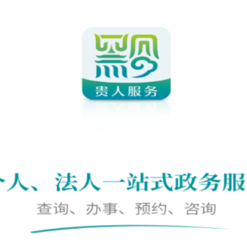 贵人服务app 贵人服务app