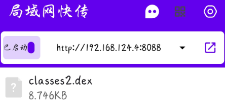 局域网快传app 局域网快传app