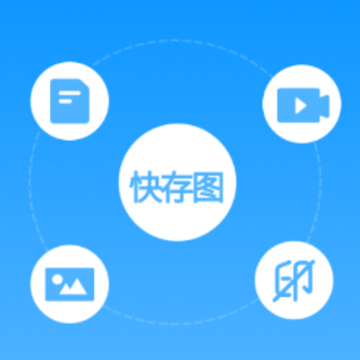 快存图 快存图