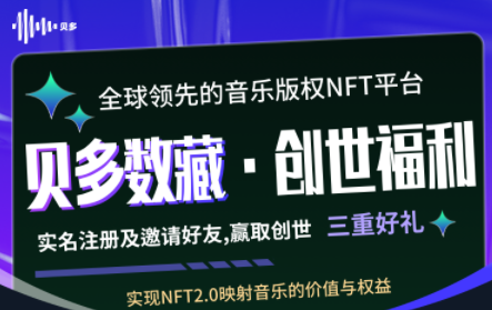 贝多数藏APP 贝多数藏APP