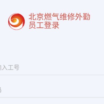 北京燃气外勤app 北京燃气外勤app