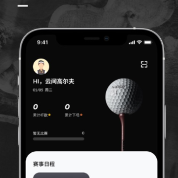 云间高尔夫app 云间高尔夫app