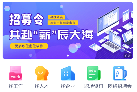 广西招聘网app 广西招聘网app