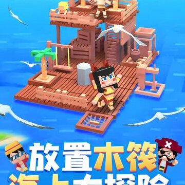 木筏世界迷你版小游戏 木筏世界迷你版小游戏