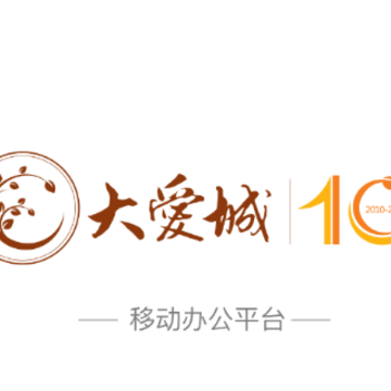 大爱e平台app 大爱e平台app