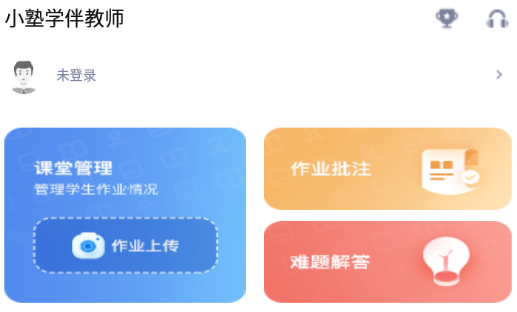 小塾学伴教师app 小塾学伴教师app