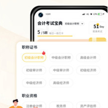 会计职考题库app 会计职考题库app