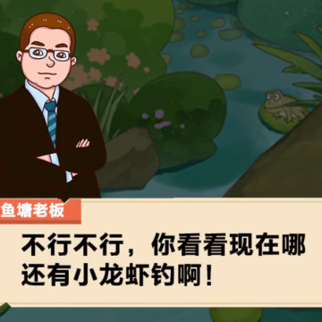 疯狂逮虾户 疯狂逮虾户