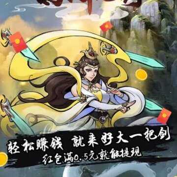 好大一把剑 好大一把剑
