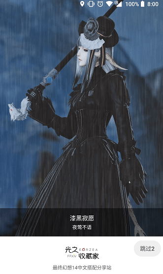 FF14��֮�ղؼ�app