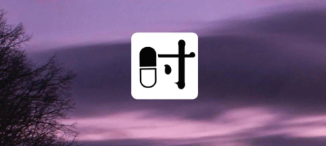时光胶囊app 时光胶囊app