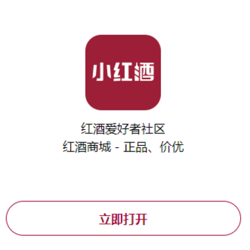 小红酒app 小红酒app