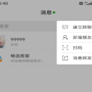 畅选(即时聊天) 畅选(即时聊天)