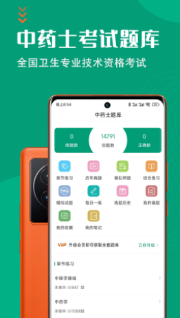 中药士智题库app 中药士智题库app