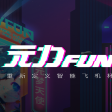 元力FUN app 元力FUN app