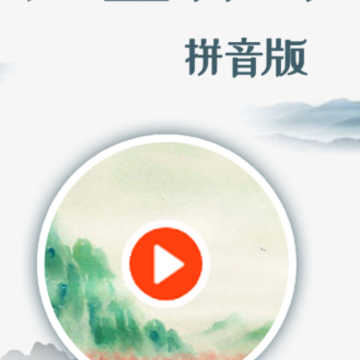 ��ͯ��ʫƴ����app