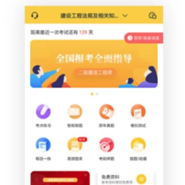 二建亿题库 二建亿题库