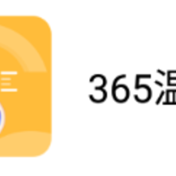 365�¶ȼ�app