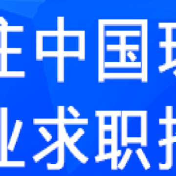 宝聘网 宝聘网