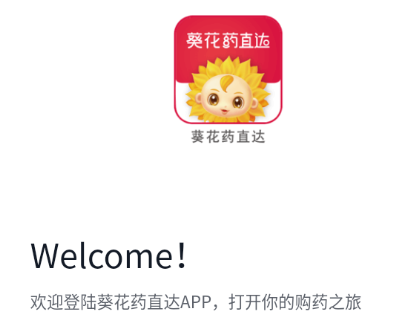 葵花药直达app 葵花药直达app