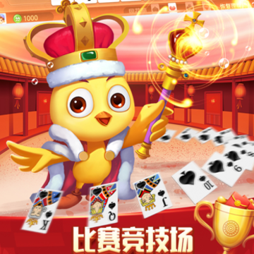 我是掼蛋王最新版 我是掼蛋王最新版