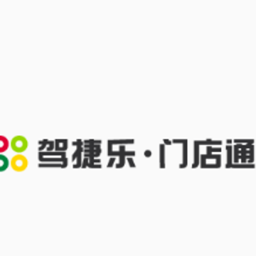 驾捷乐门店通app 驾捷乐门店通app