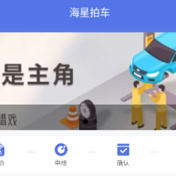 海星拍车app 海星拍车app