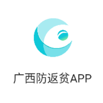 广西防返贫app官方下载 广西防返贫app官方下载