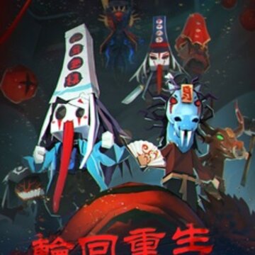 邪魔大对战 邪魔大对战