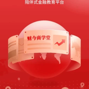 财今商学堂app 财今商学堂app