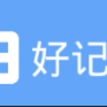 好记账app 好记账app