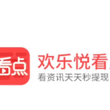 欢乐悦看点app 欢乐悦看点app