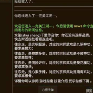 完美江湖游戏 完美江湖游戏