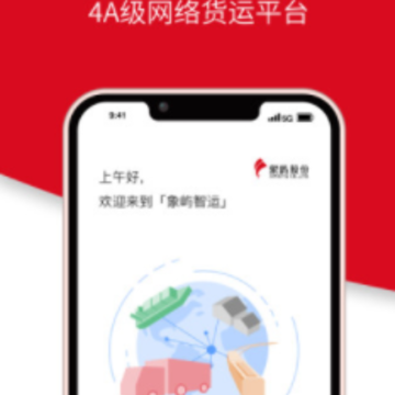 象屿智运 象屿智运