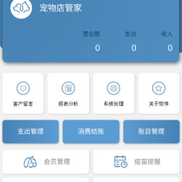 宠物店管家app 宠物店管家app