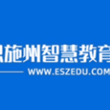 恩施州智慧教育平台app下载 恩施州智慧教育平台app下载