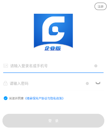桂薪保企业版app 桂薪保企业版app