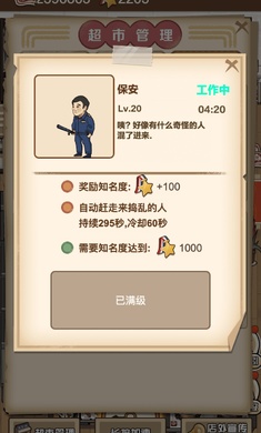 超市便利店游戏 超市便利店游戏