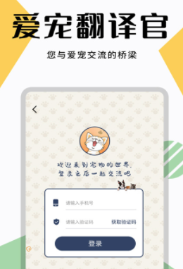 萌宠猫狗翻译 萌宠猫狗翻译