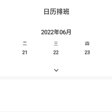 糖果排班app 糖果排班app